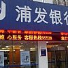 LED走字屏制作，門(mén)頭顯示屏制作