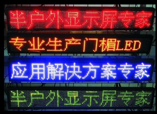 LED走字屏、顯示屏制作
