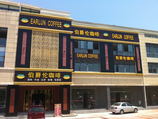 咖啡店門(mén)頭廣告制作